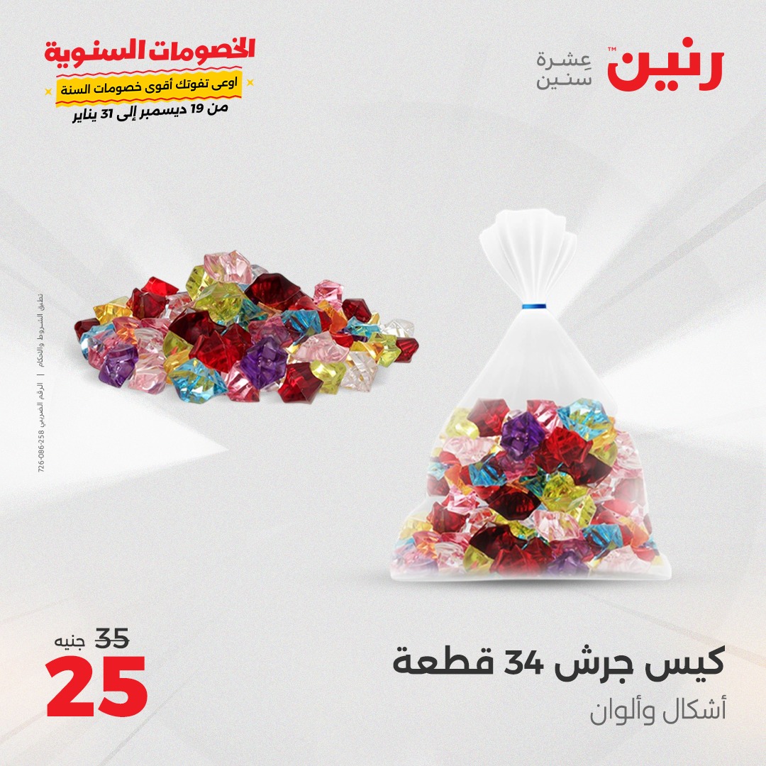 raneen offers from 14jan to 15jan 2025 عروض رنين من 14 يناير حتى 15 يناير 2025 صفحة رقم 167